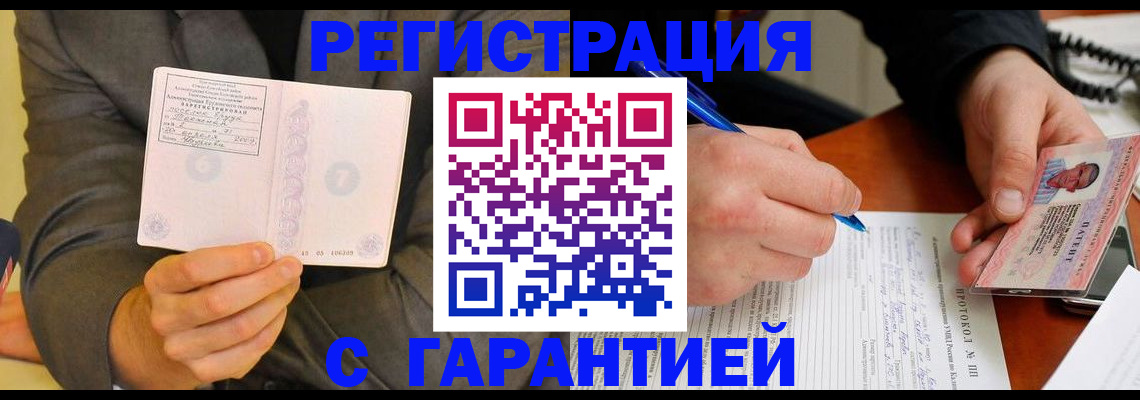 временная регистрация купить в Жирновске