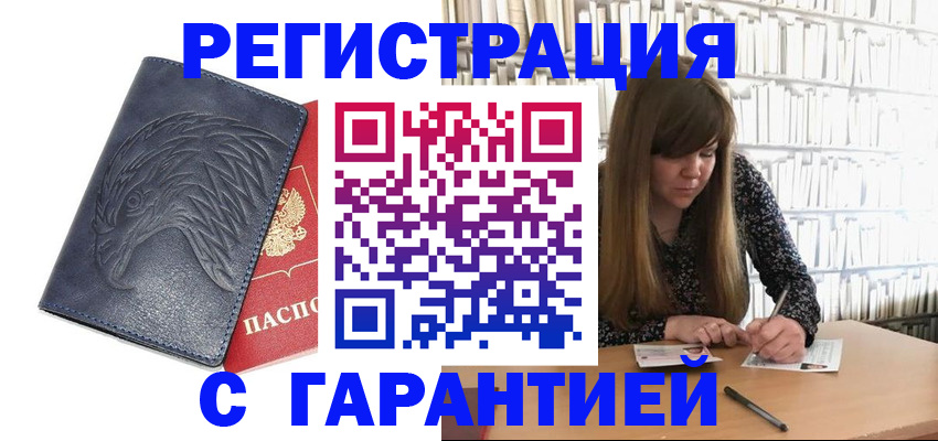 прописка для работы в Жирновске