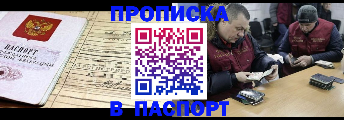 прописка 2025 в Жирновске