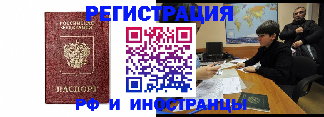 прописка для работы в Жирновске